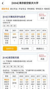 优选志愿