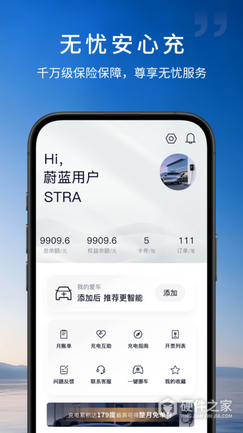 蔚蓝快充app