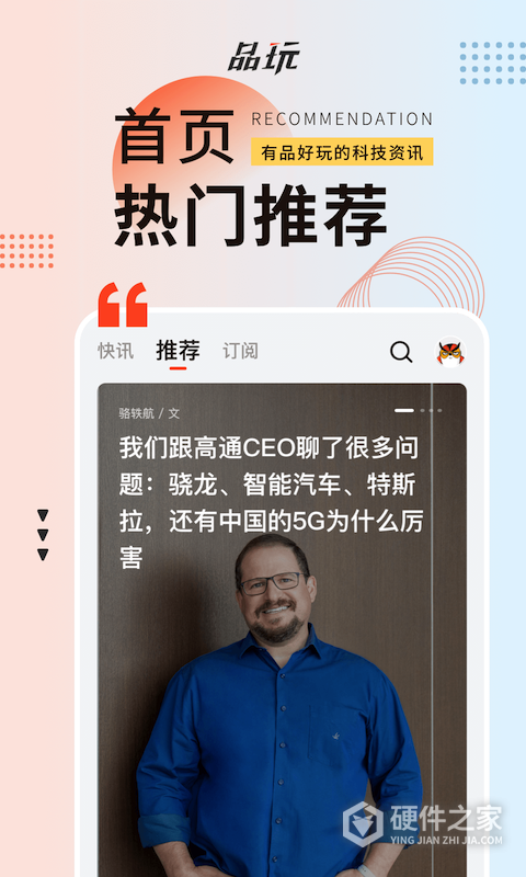 品玩app
