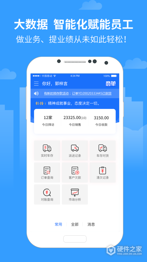 商单访销