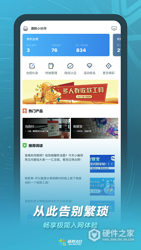 通联小伙伴app