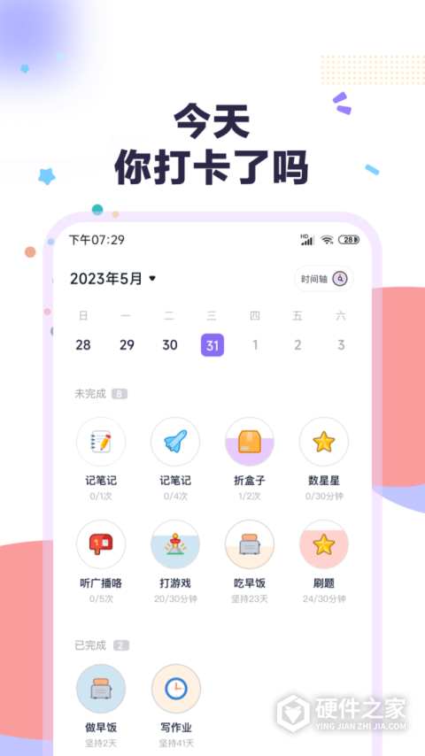 自律打卡app