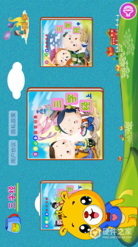 三字经有声国学app