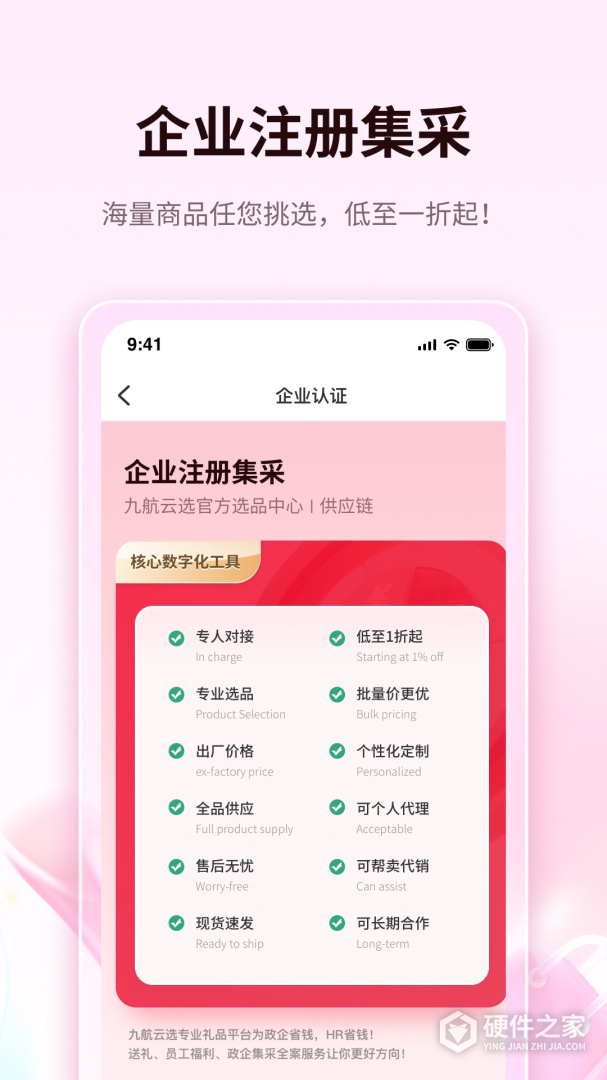 九航云选