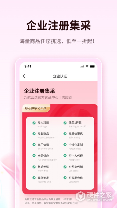九航云选安卓版