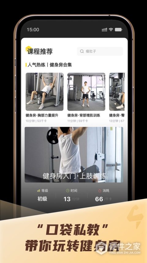 硬汗健身