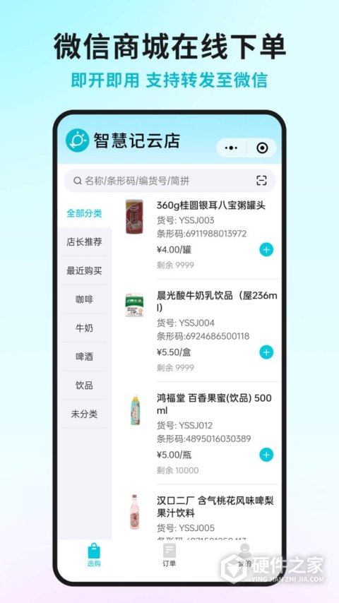 智慧记星火