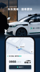 萝卜快跑