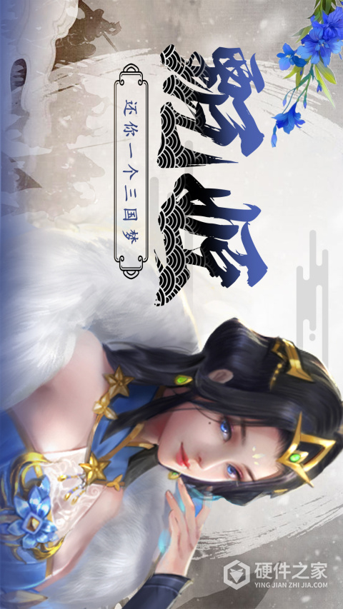 拿下三国最新版