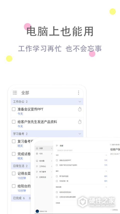 清单自习室app