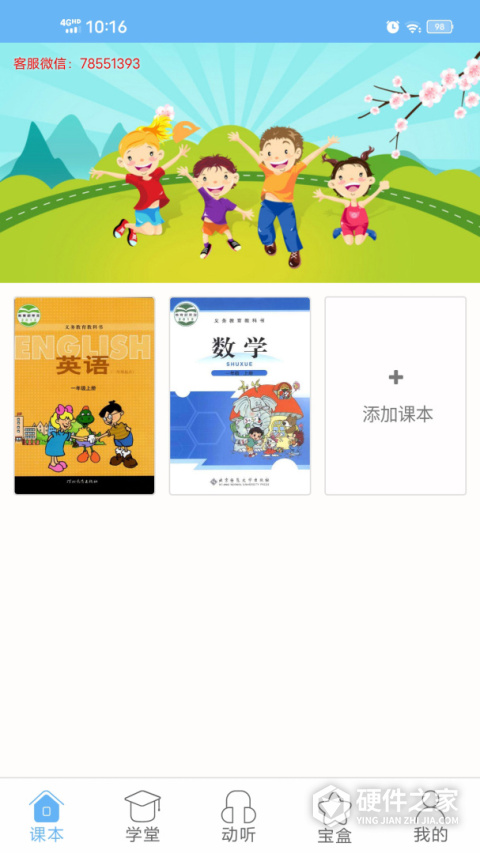点读通官方版