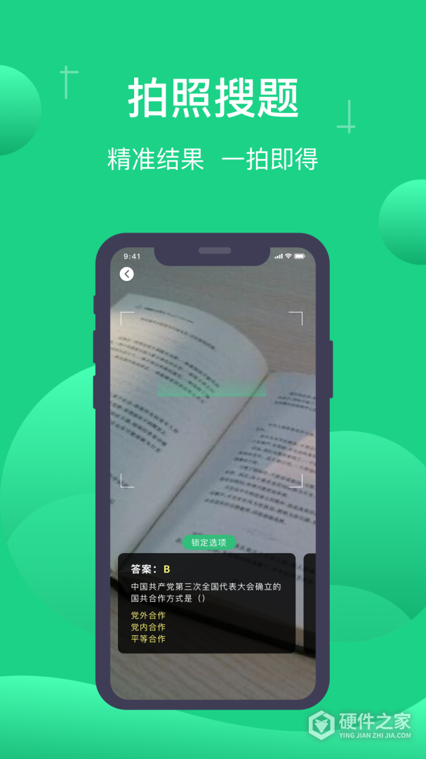 小包搜题