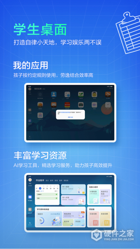 华为教育中心官方版