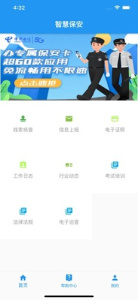 智慧保安