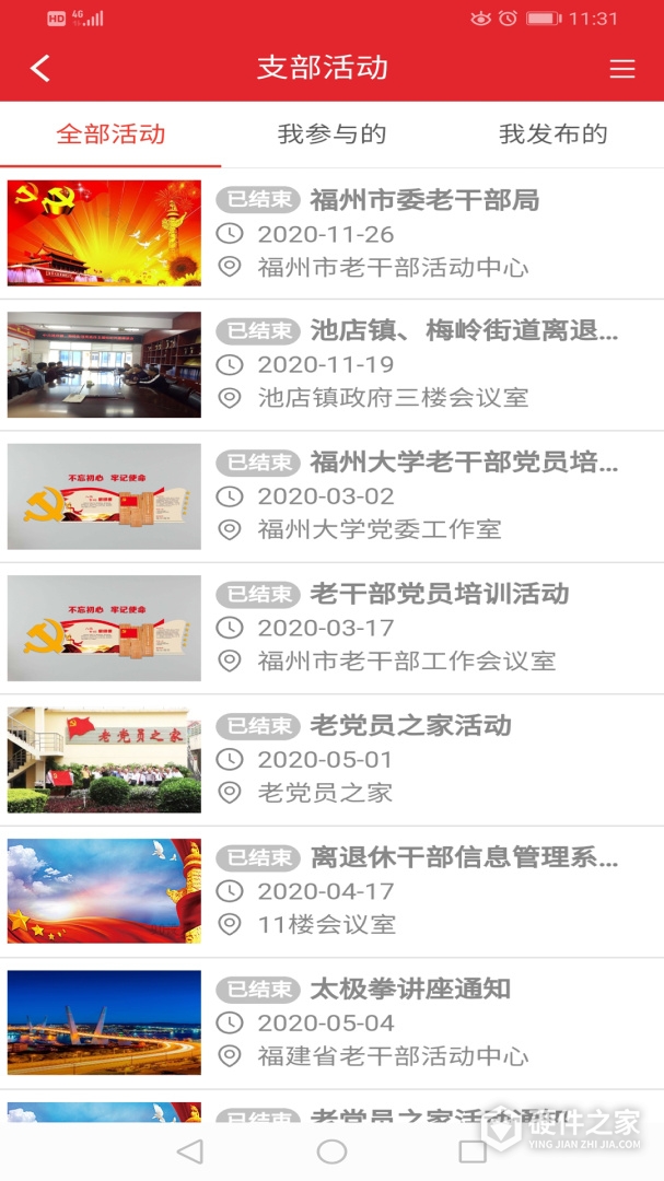 福建老干部