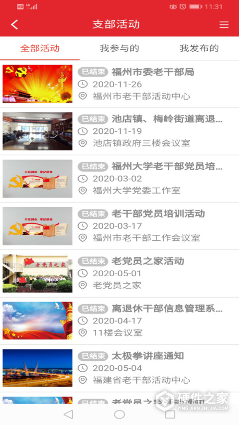 福建老干部app官方版