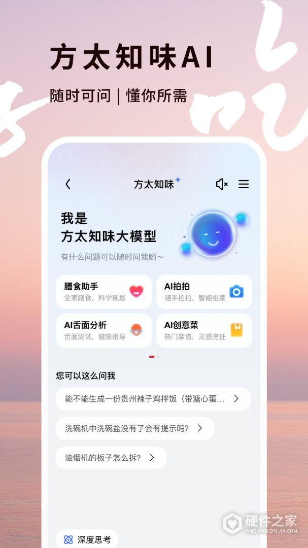 方太幸福家