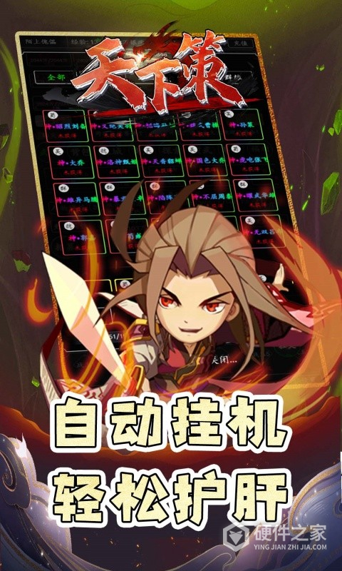 天下策公测版