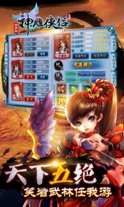 神雕侠侣小米版