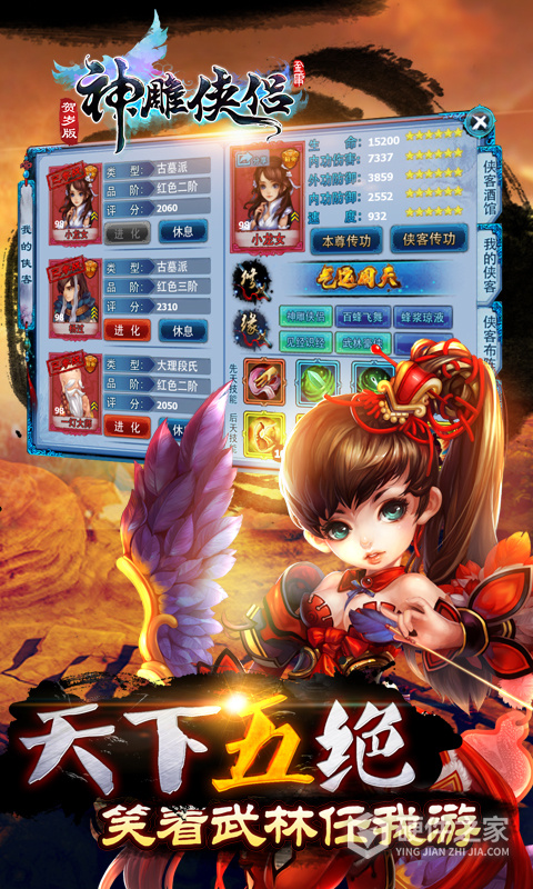 神雕侠侣小米版