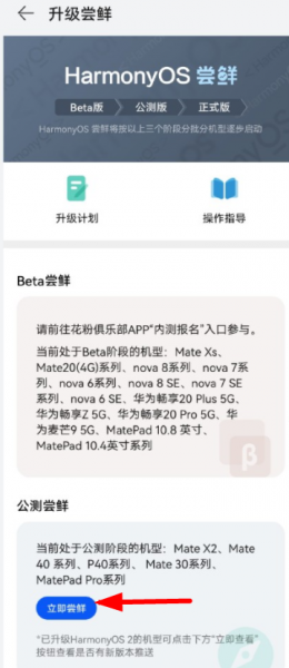 花粉俱乐部怎么申请鸿蒙系统