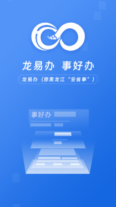 黑龙江全省事