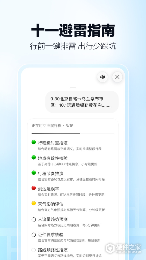 高德地图2024版