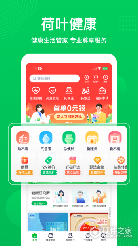 荷叶健康最新版