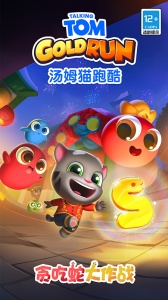 汤姆猫跑酷单机版