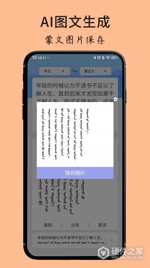 蒙古文翻译词典软件