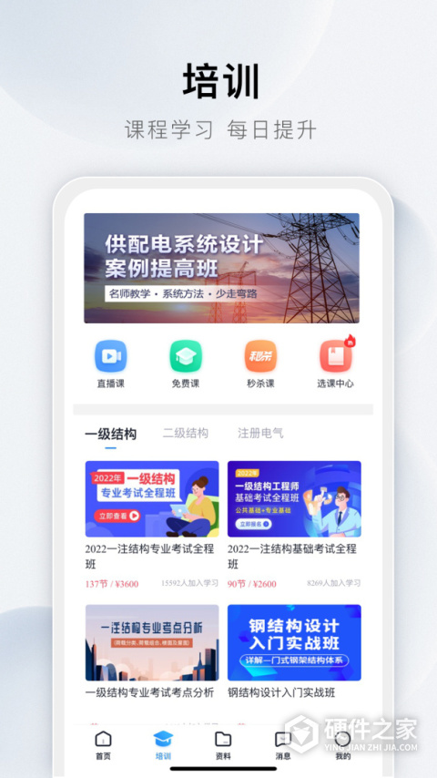土木在线app