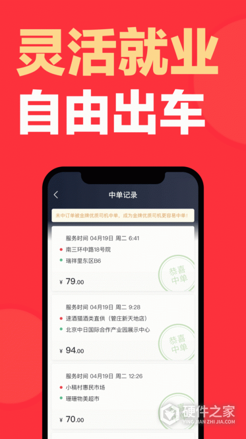 快狗打车司机版app