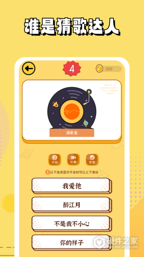 猜歌达人