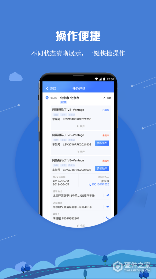 运车管家员工版