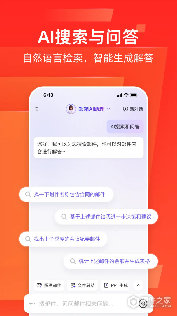 网易邮箱