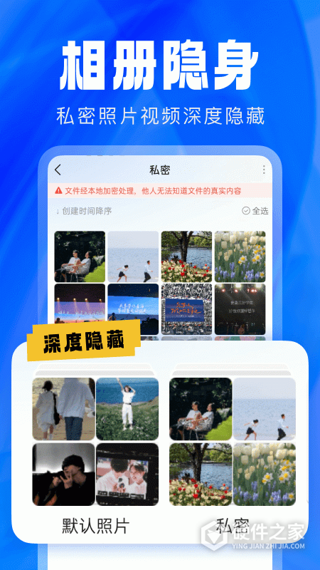 应用隐藏卫士