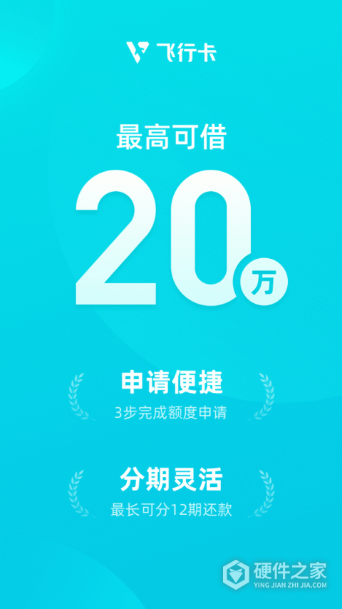 飞行卡