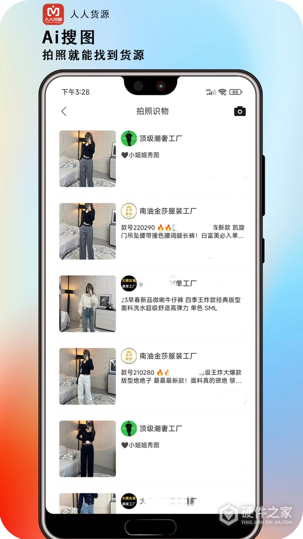 人人货源
