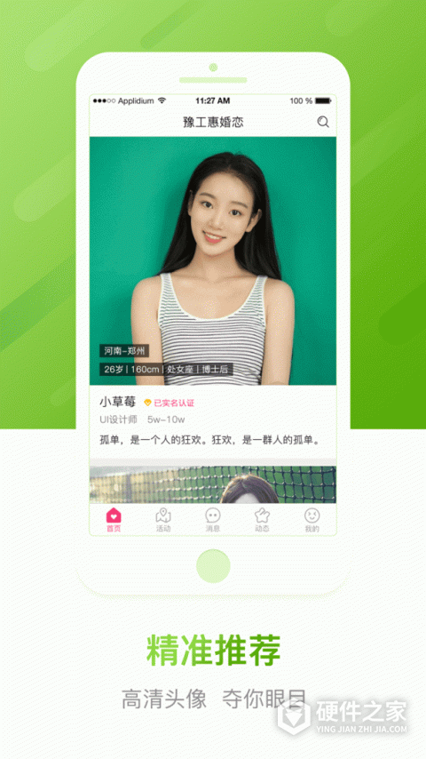 豫工惠婚恋app最新版