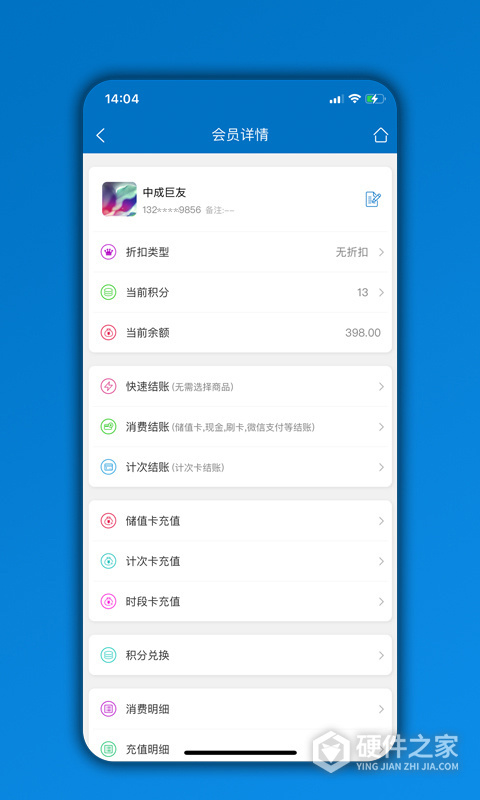 会员通