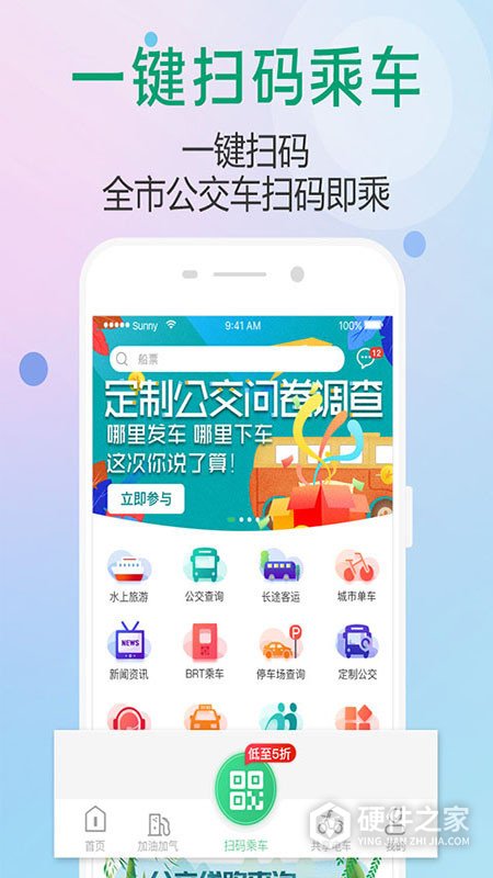 出行南宁最新版