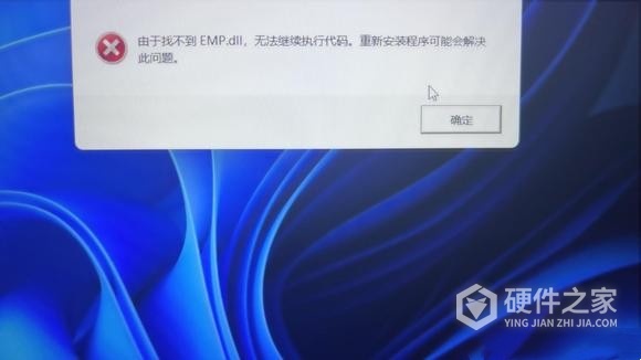 荒野大镖客游戏找不到emp.dll文件如何解决