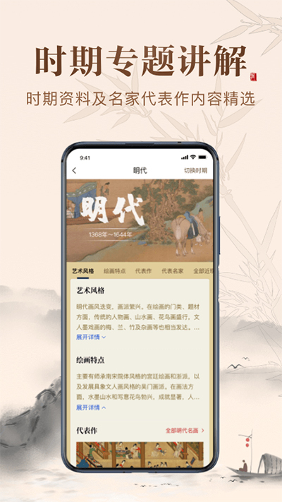 历代名画集app官方版
