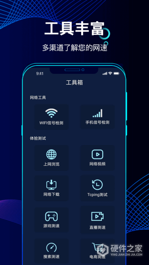 精准测速安卓版