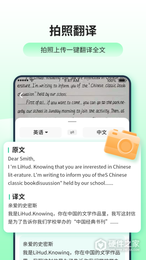 日语英语翻译器