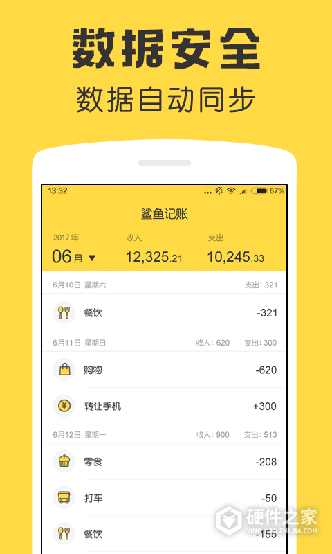 鲨鱼记账