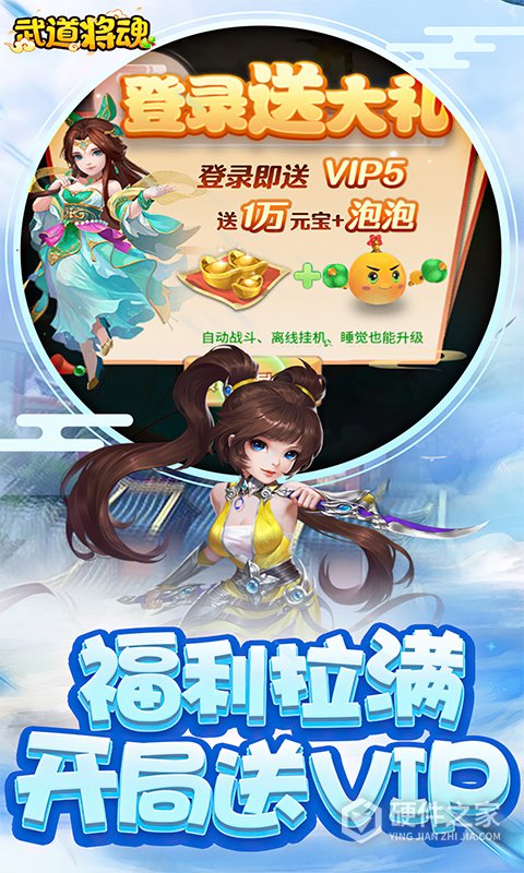 武道将魂手游