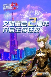 王牌战争文明重启台服