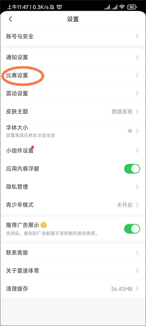 雷速体育app