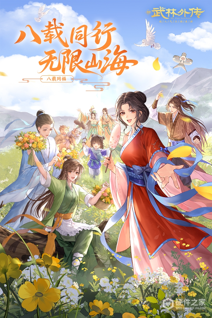 武林外传最新版